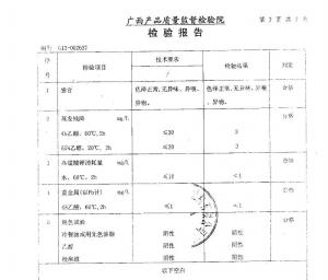 月饼检验报告2